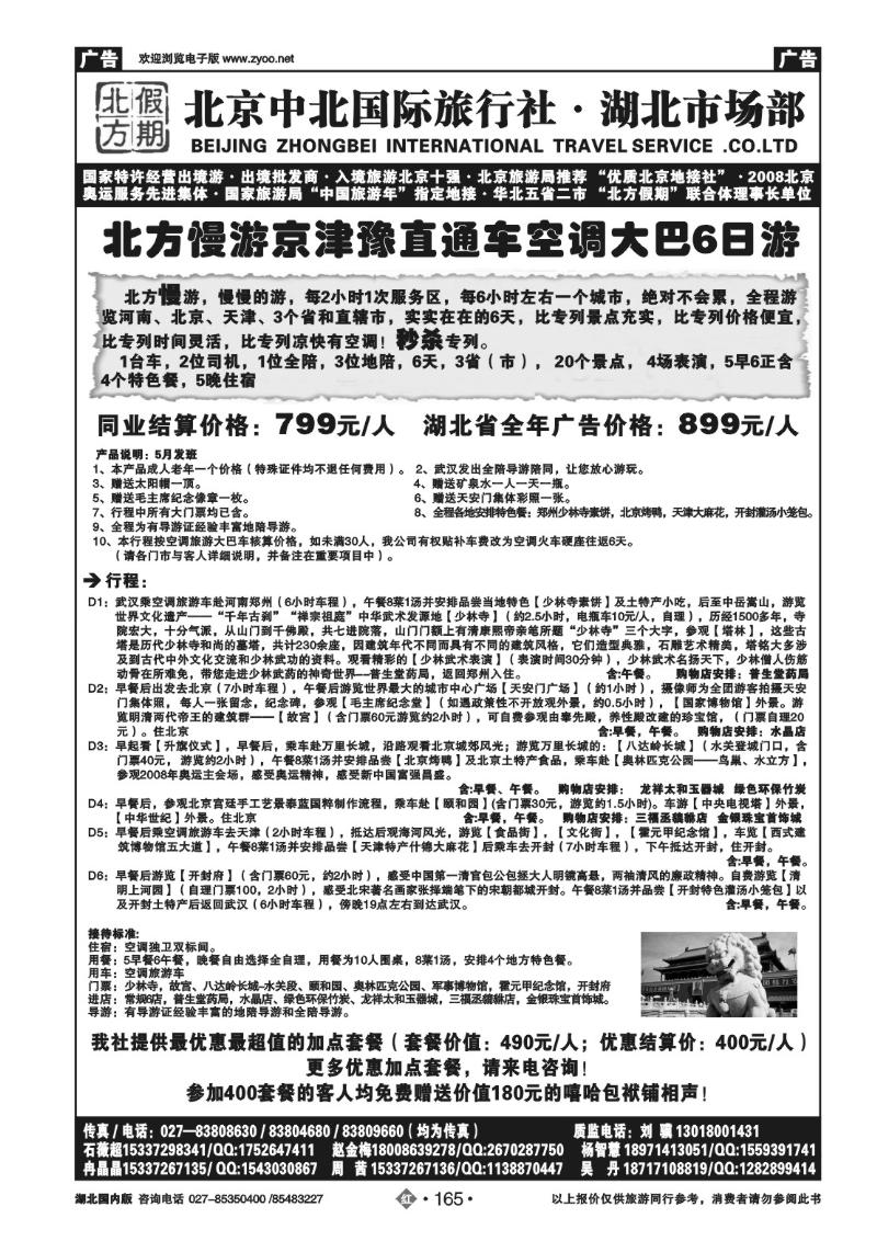 r165北京北方假期旅行社