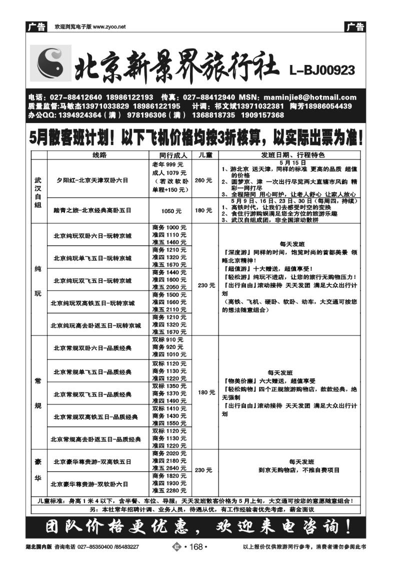 r168北京新景界旅行社