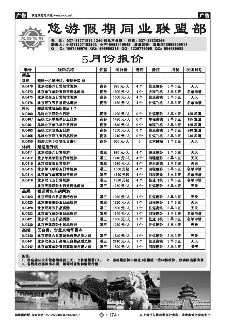 r174悠游假期同业（北京)