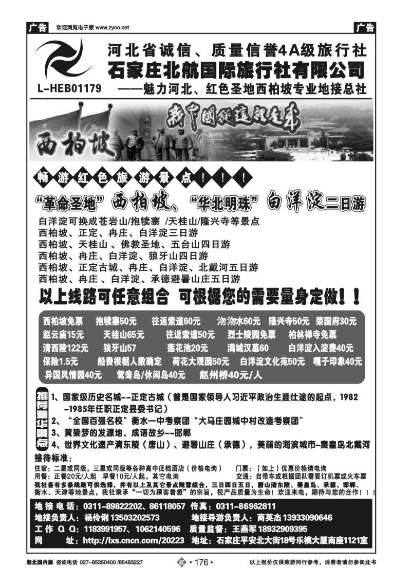 r176西柏坡专业地接-石家庄北航国旅