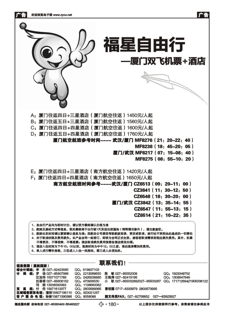r180厦门航空国际旅行社有限公司（三）