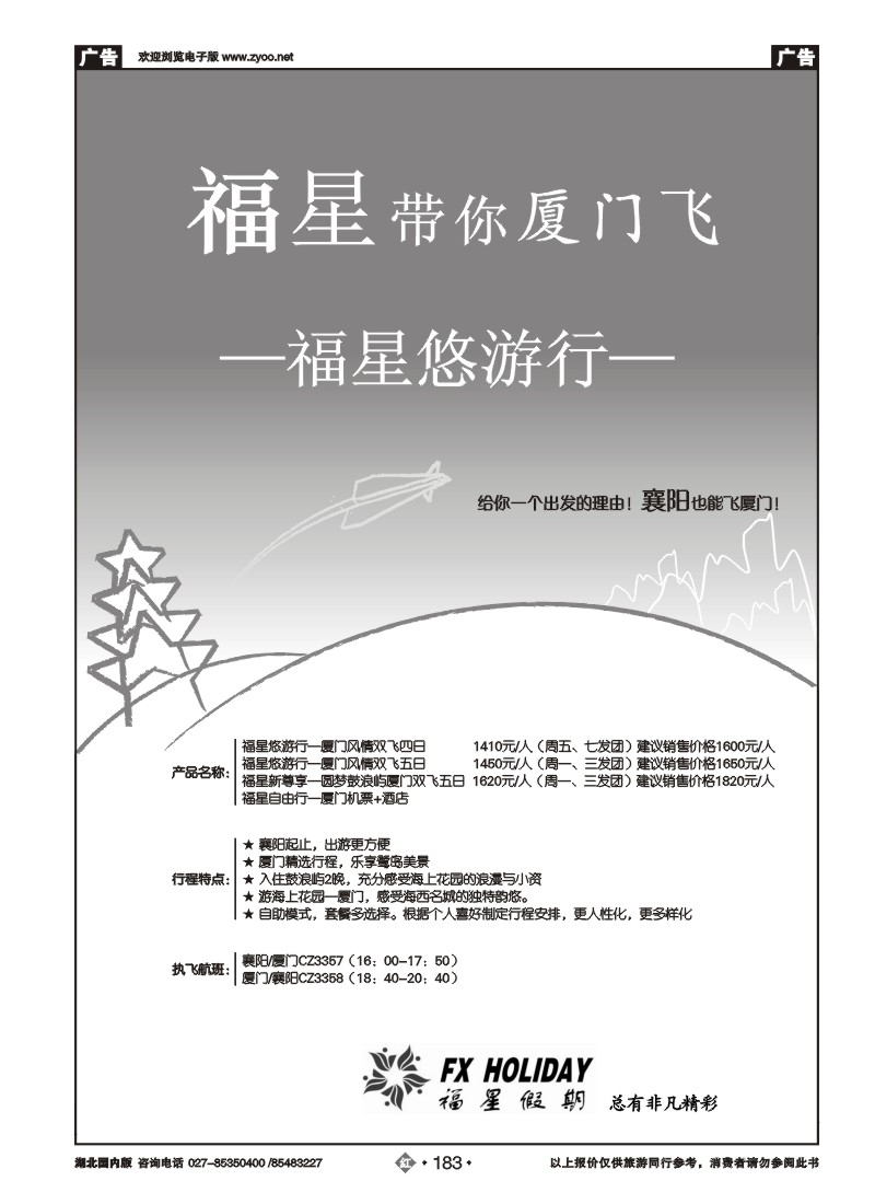 r182厦门航空国际旅行社有限公司（六）