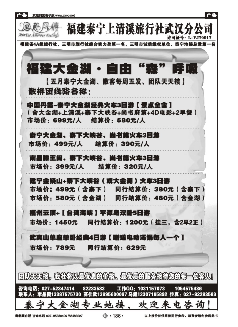 r186闽越风情——泰宁上清溪武汉办