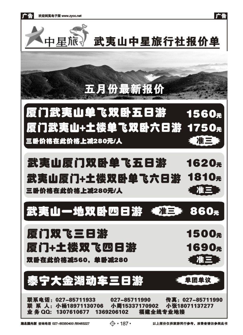 r187中星旅--武夷山中星旅行社
