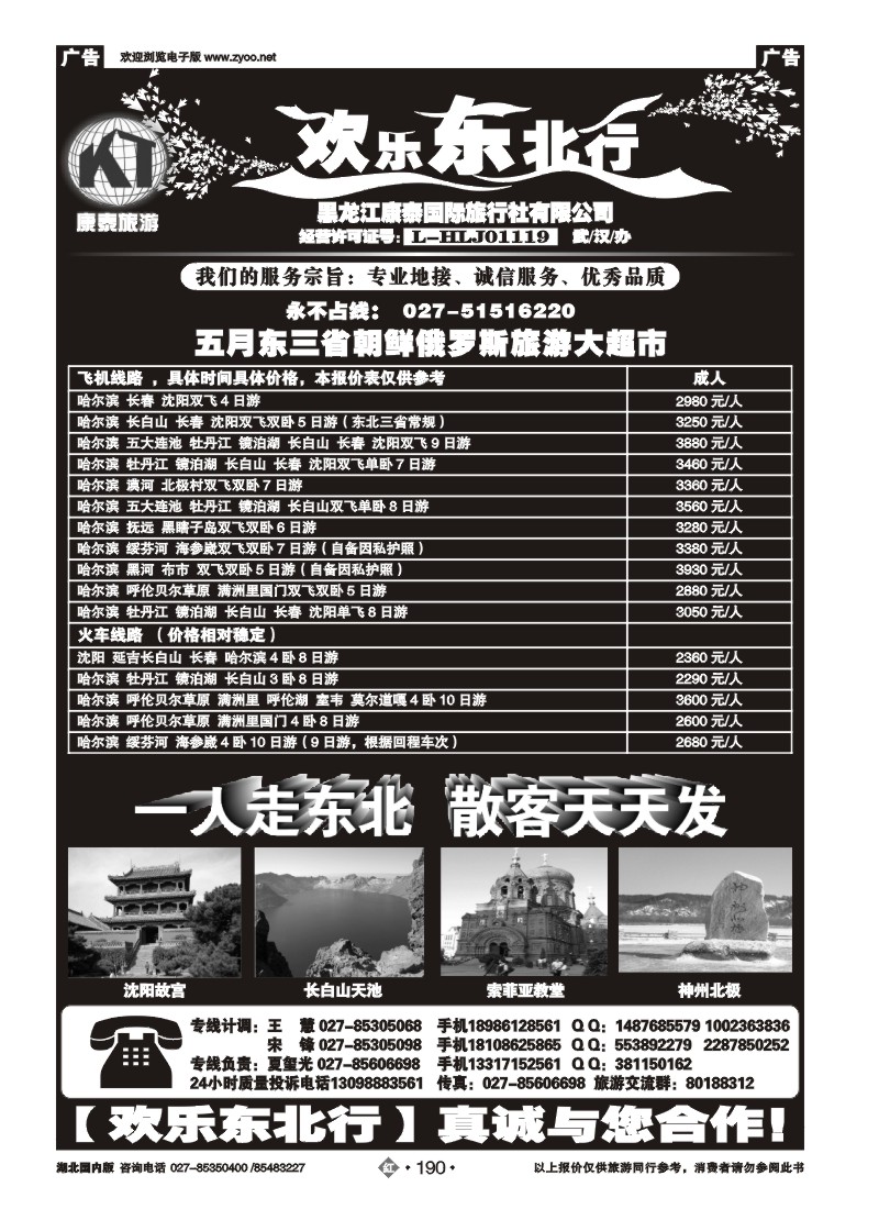 r190欢乐东北行--黑龙江康泰国际旅行社（一）