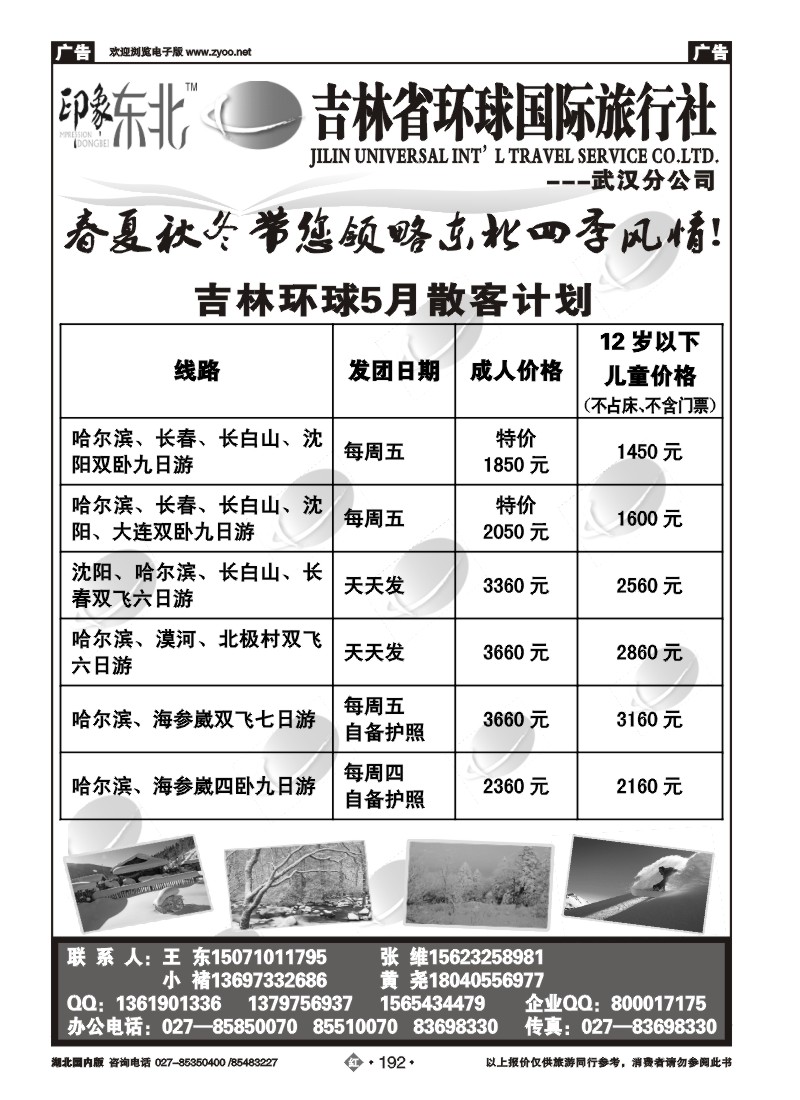 r192吉林环球国际旅行社