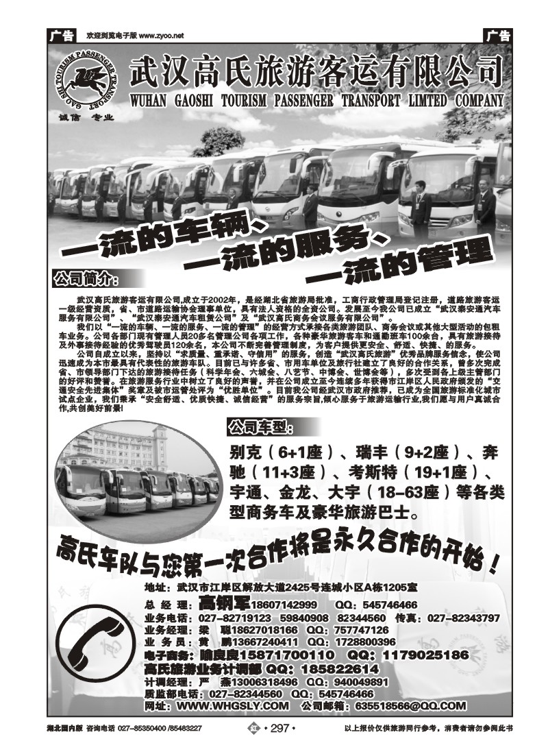 r297武汉高氏旅游客运有限公司