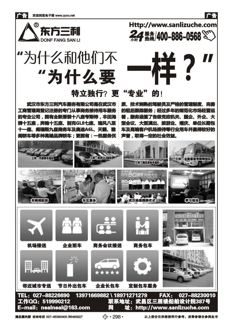 r298武汉三利汽车服务有限公司