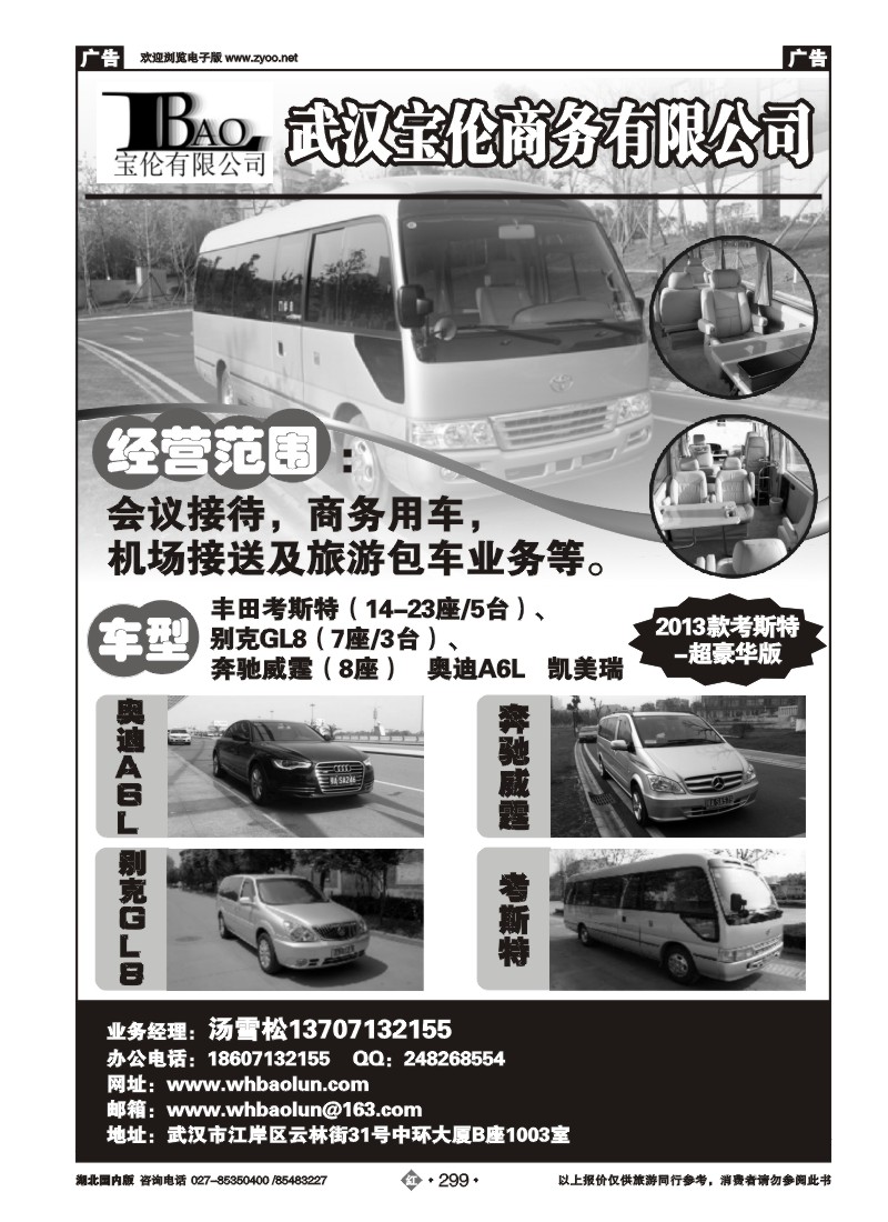 r299武汉宝伦商务有限公司