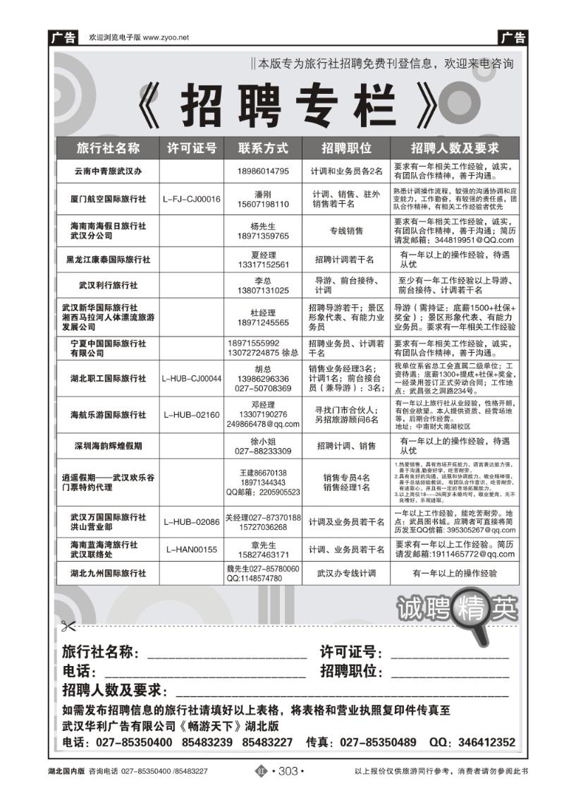 r303旅行社招聘