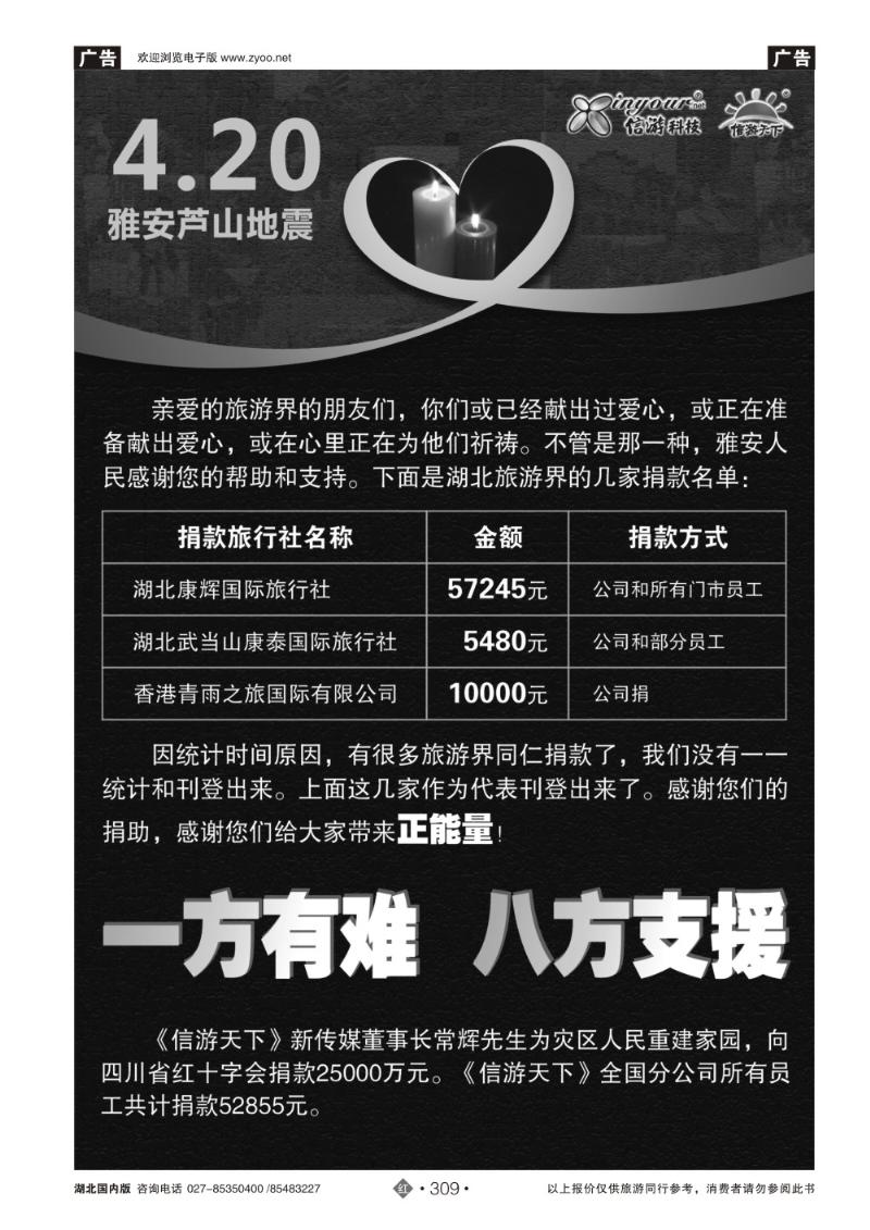 r309雅安地震捐款名单