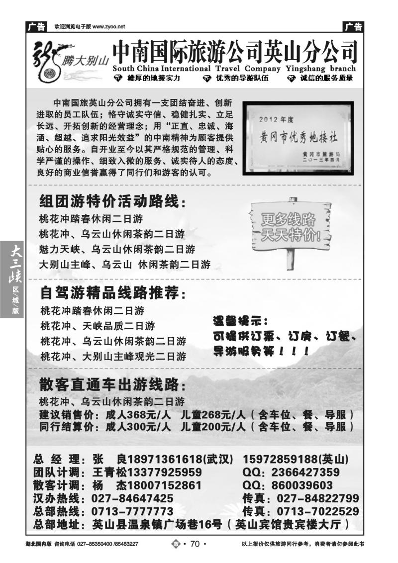 b070大别山金牌地接--中南国旅英山分公司