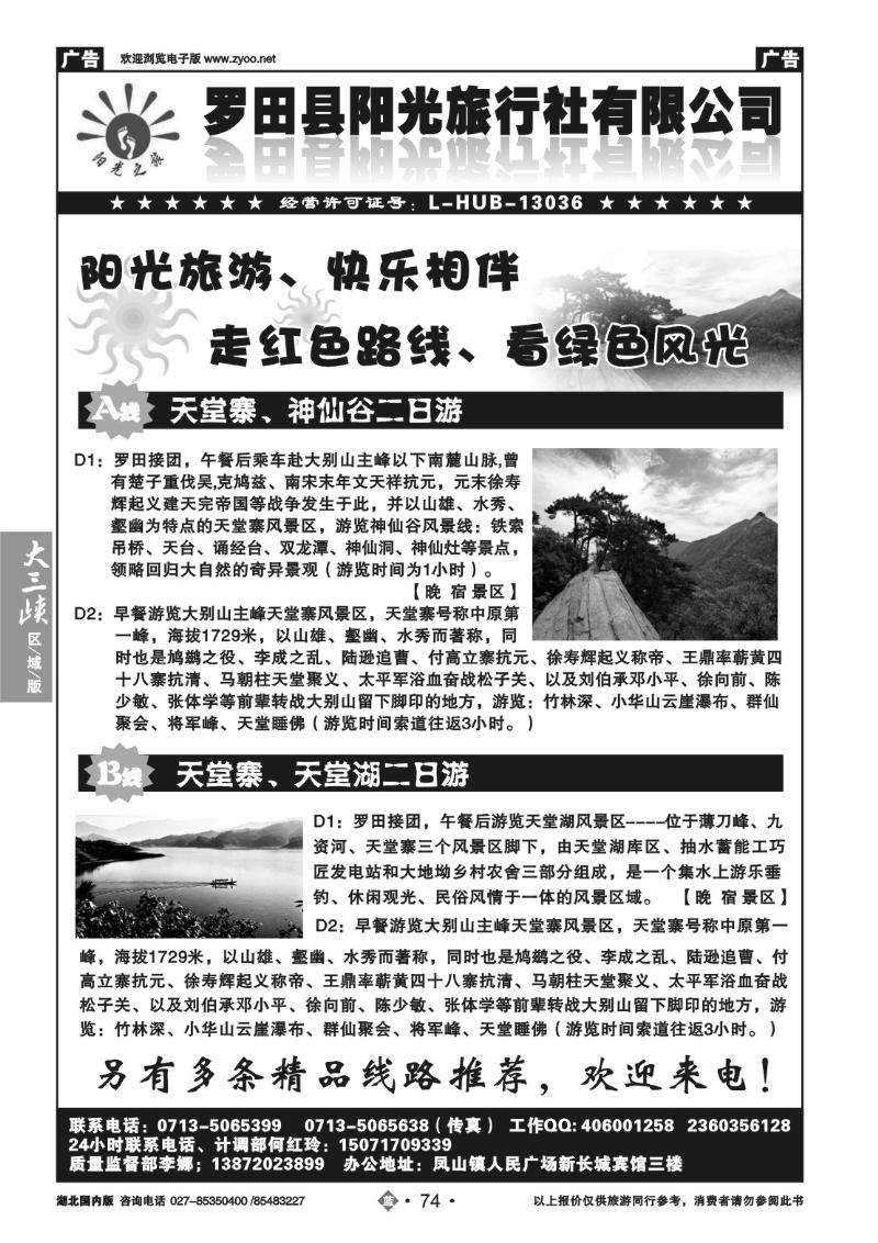 b074罗田阳光旅行社有限公司