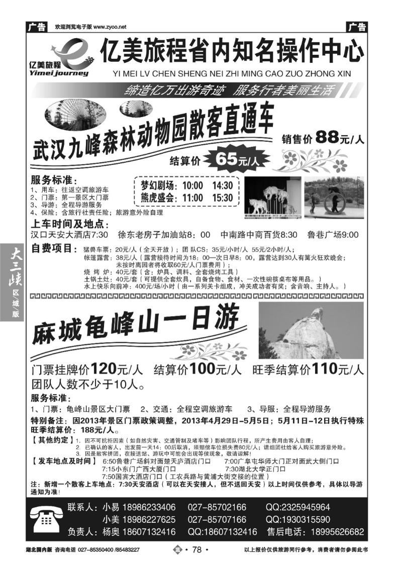 b078九峰、龟峰--亿美旅程省内同业操作中心