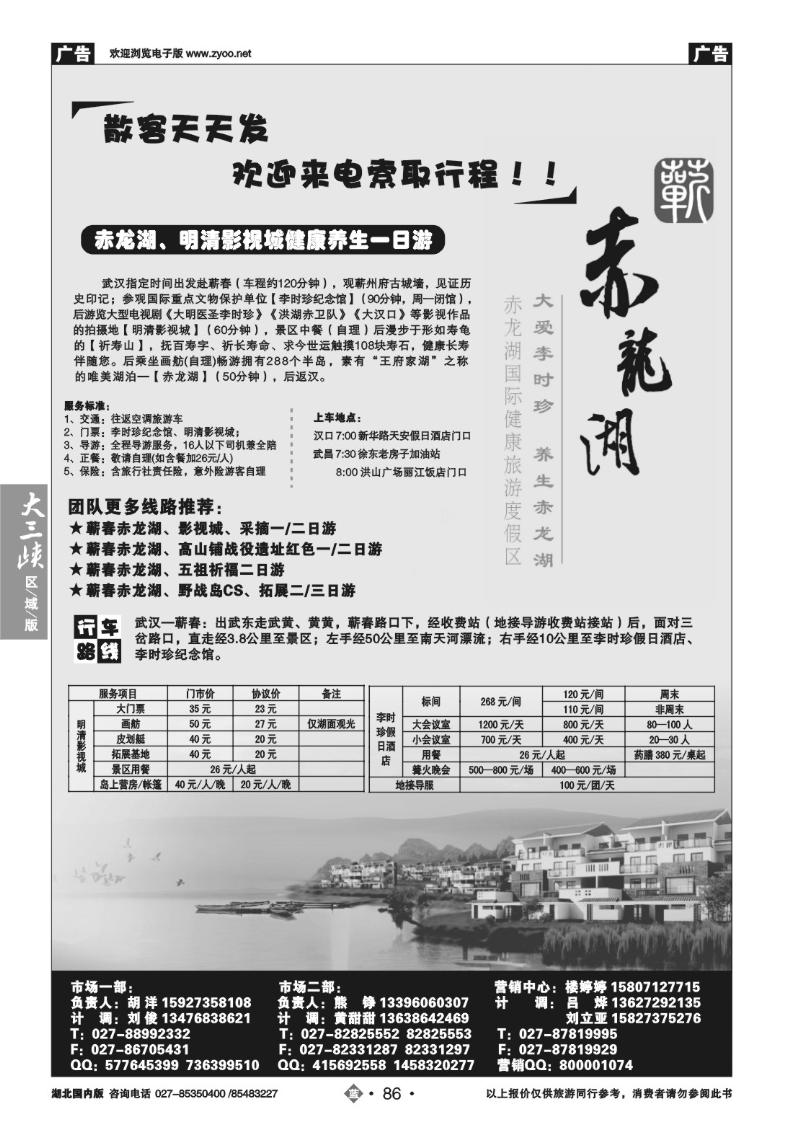 b086湖北李时珍健康文化旅游有限公司