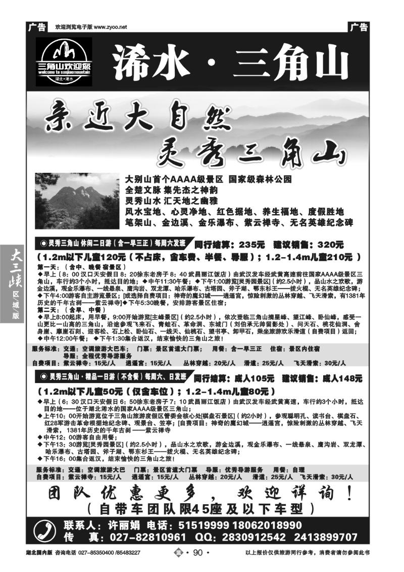 b090浠水·三角山