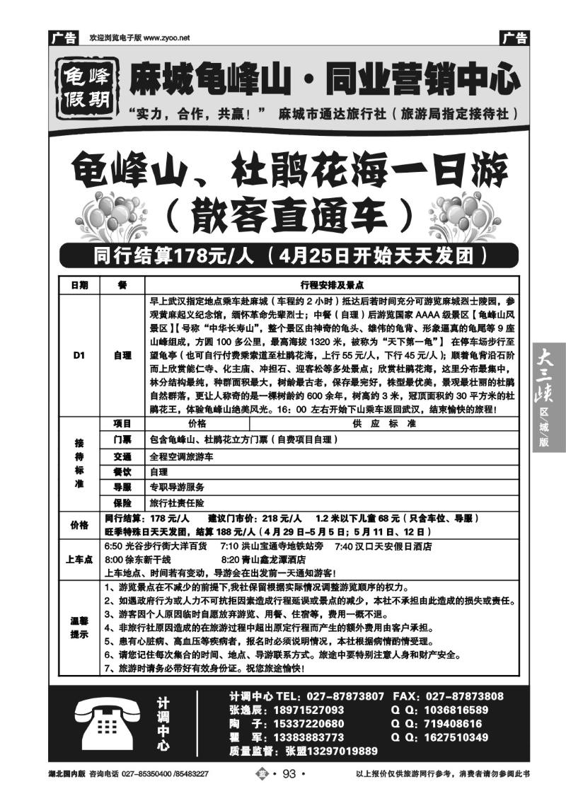 b093龟峰假期--麻城市通达旅行社（二）
