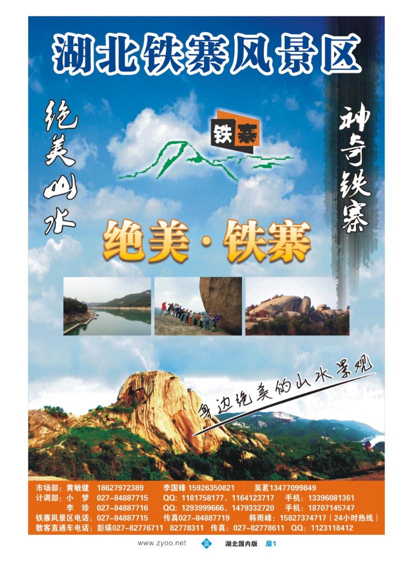 b001扉1：湖北铁寨风景区