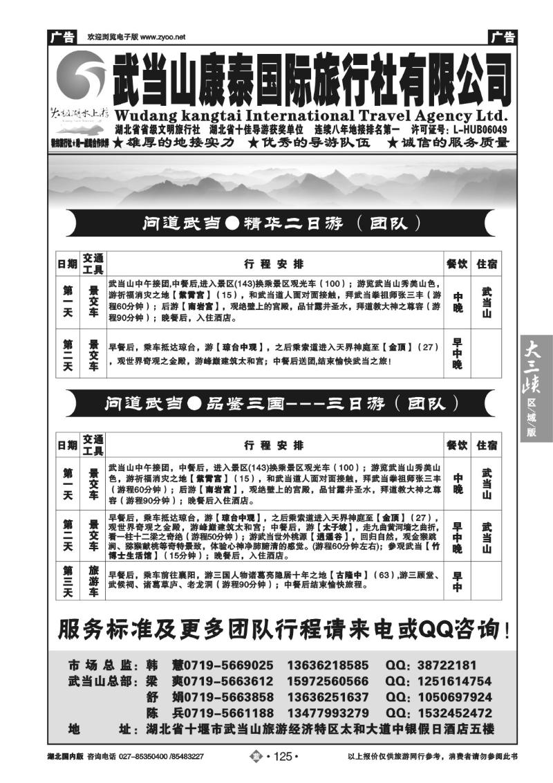 b125武当山康泰国际旅行社有限公司（二）