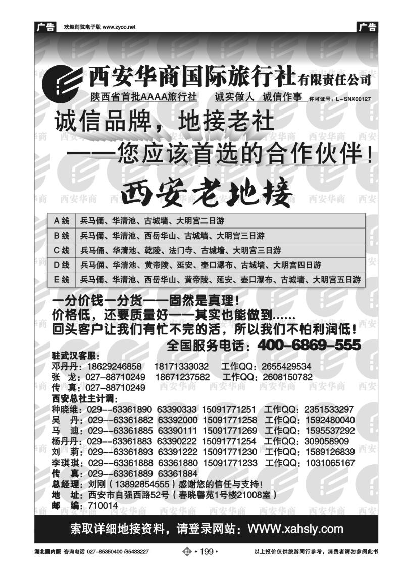r199西安华商国际旅行社有限责任公司........西安老地接.....