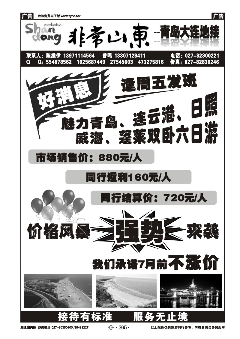 r265非常山东--青岛大连地接
