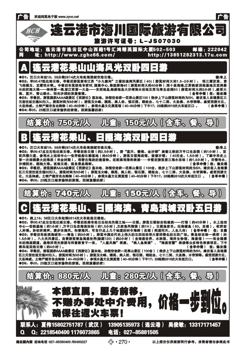r270连云港海川国际旅行社
