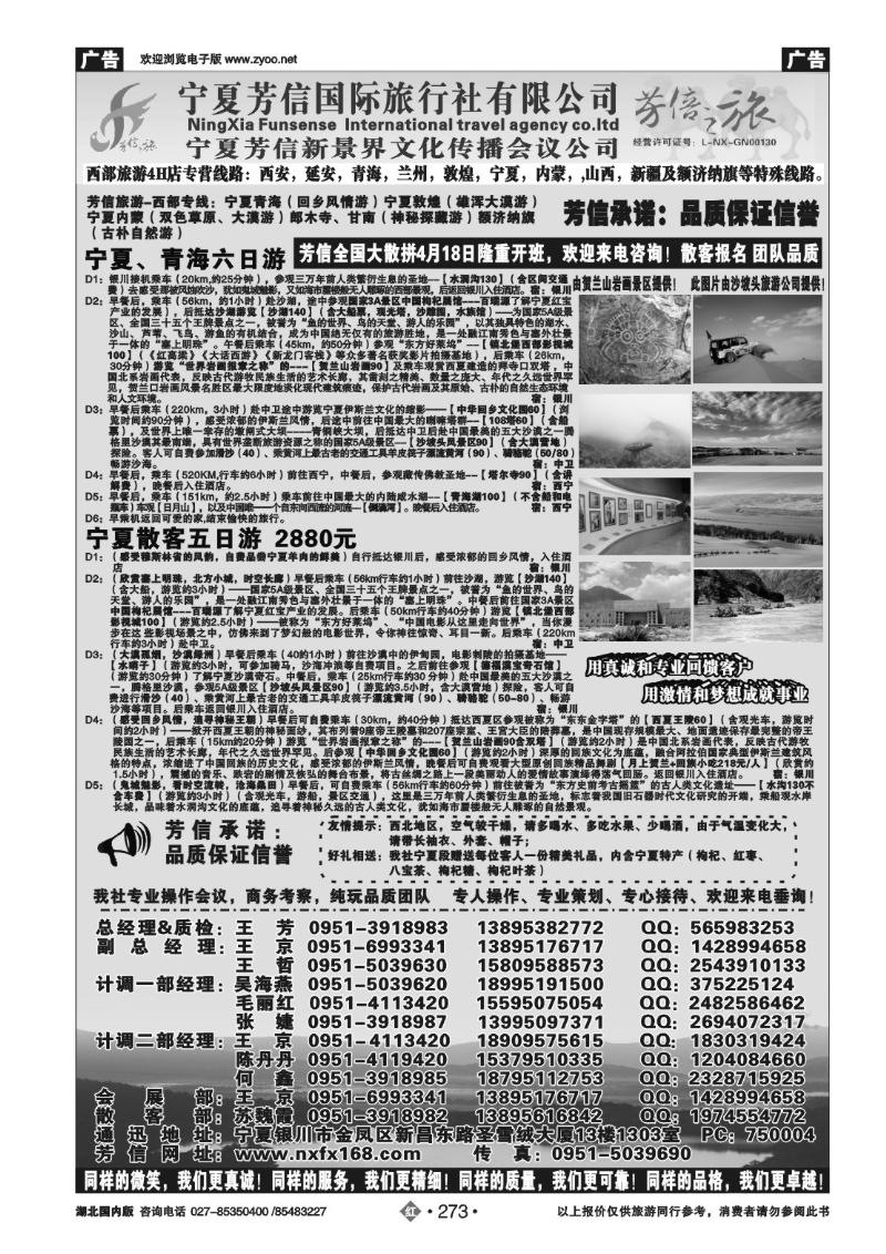 r273宁夏芳信旅行社有限公司