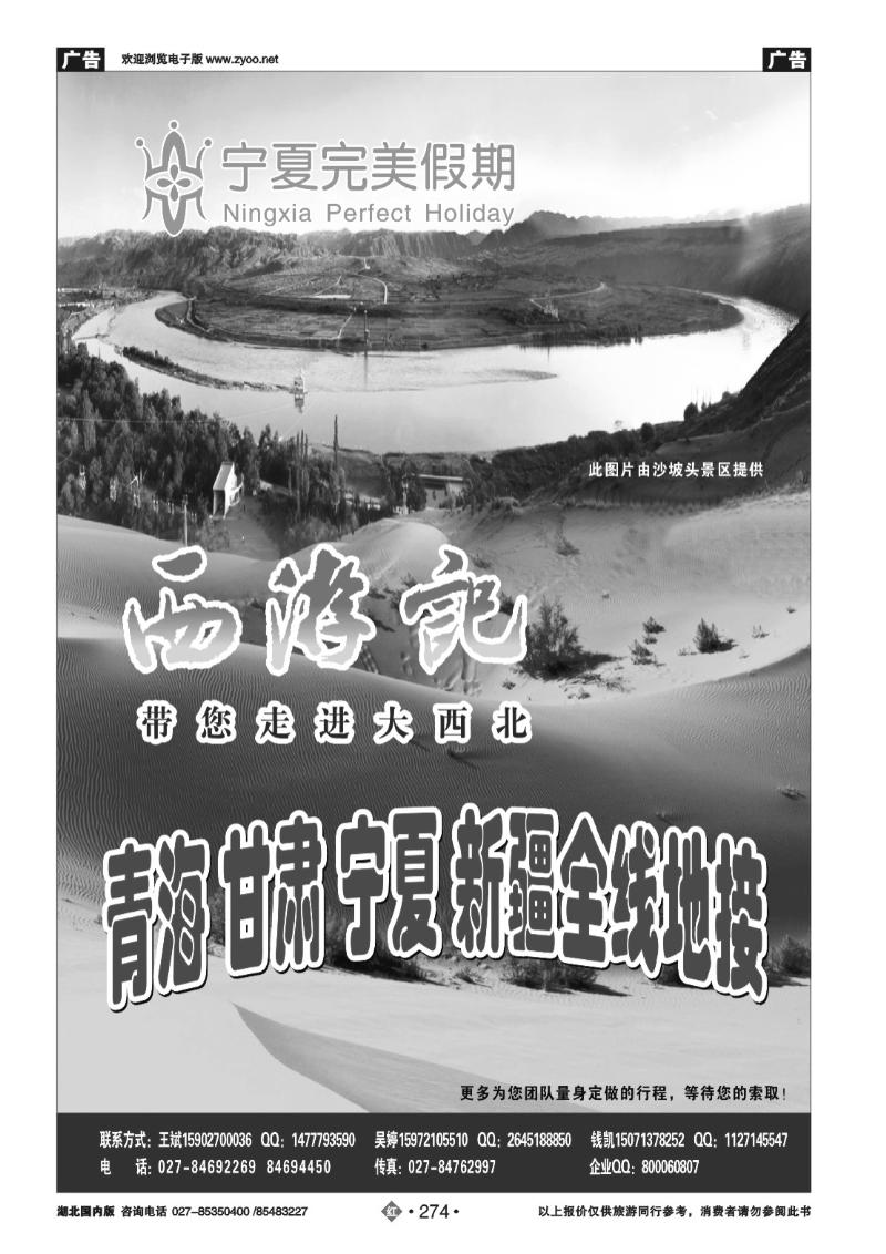 r274西游记-宁夏完美假期旅行社
