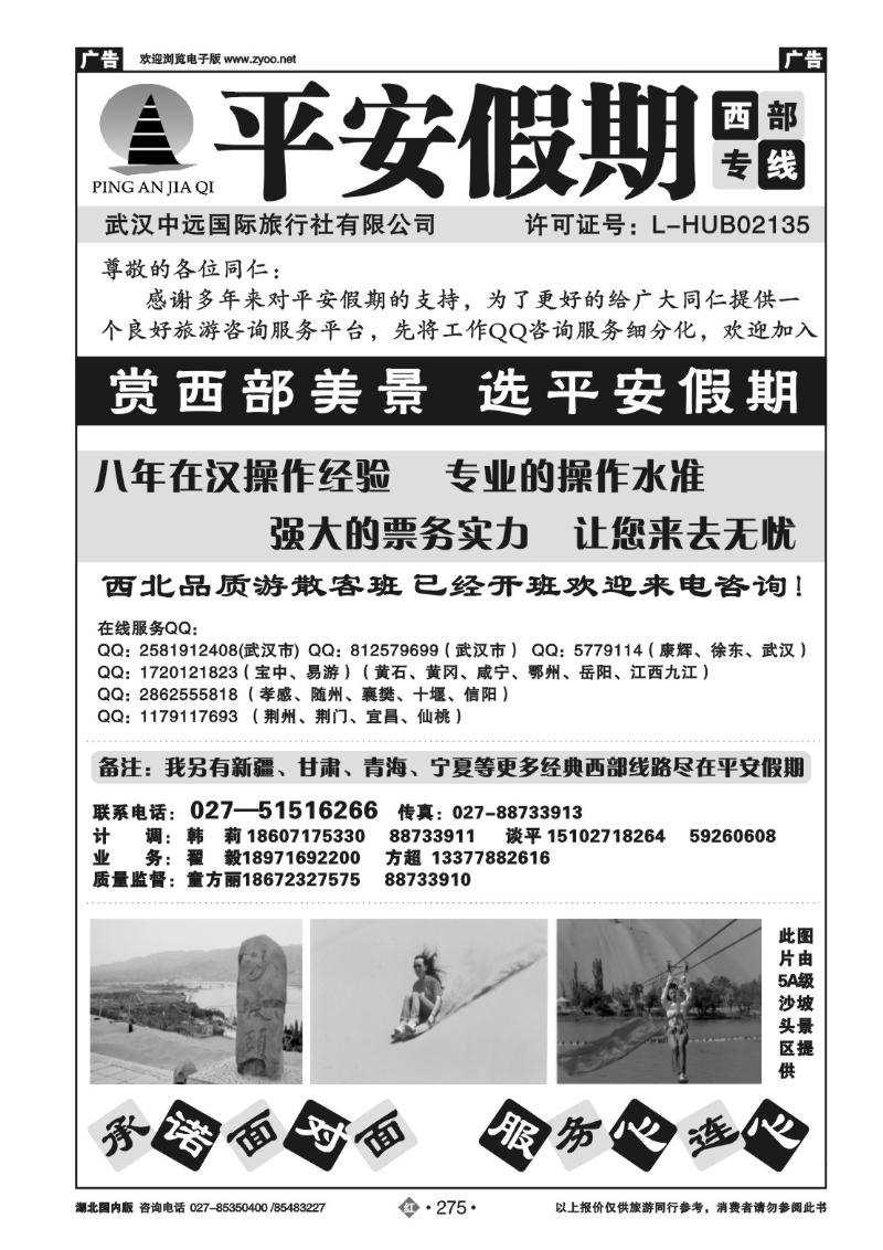 r275平安假期-西部专线
