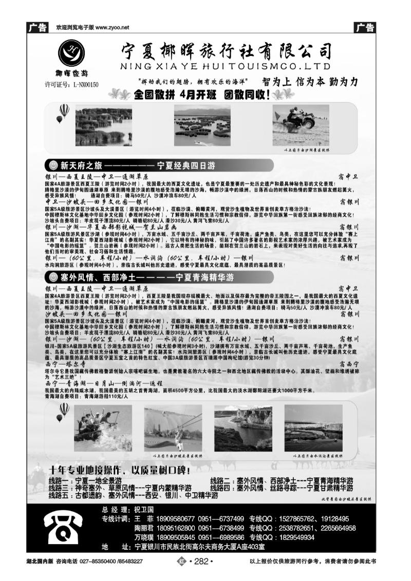r282宁夏椰晖旅行社