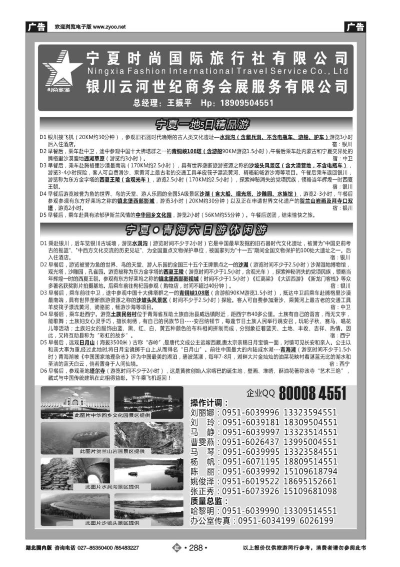 r288宁夏时尚国际旅行社有限公司