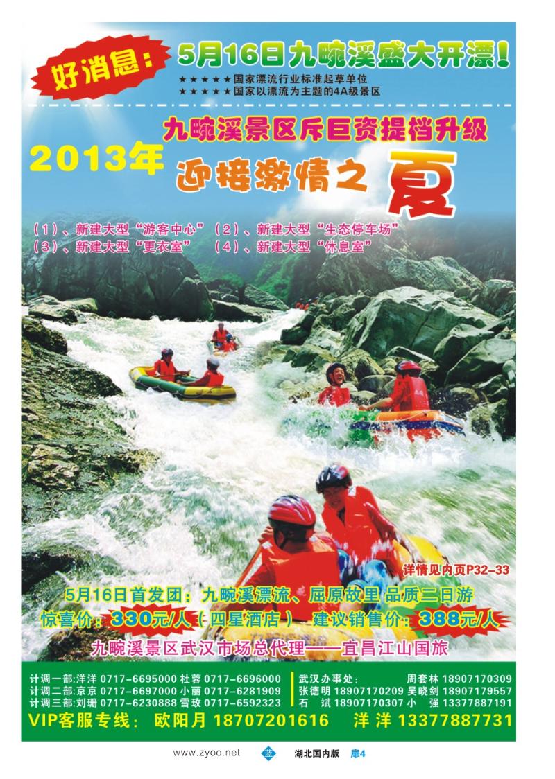 b004扉4：三峡金牌地接--宜昌江山旅行社