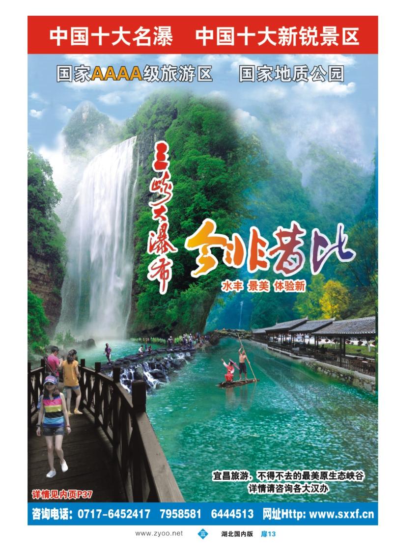 b013扉13：宜昌三峡晓峰旅游集团
