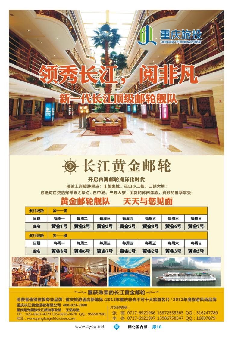 b016扉16：长江黄金邮轮--三峡