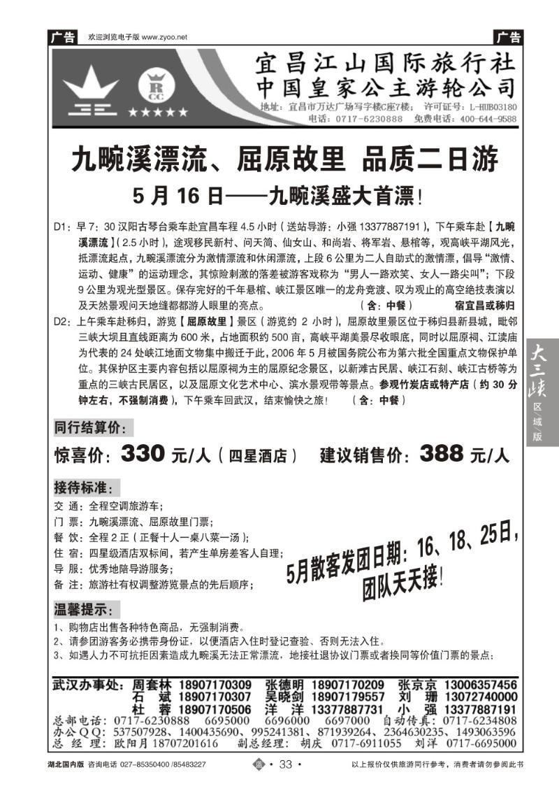 b033三峡金牌地接--宜昌江山旅行社(二)