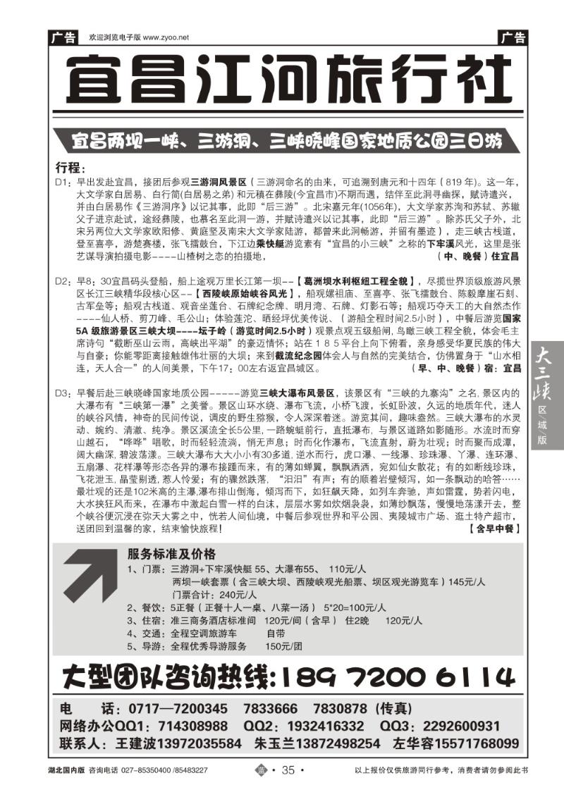 b035宜昌江河旅行社(二)