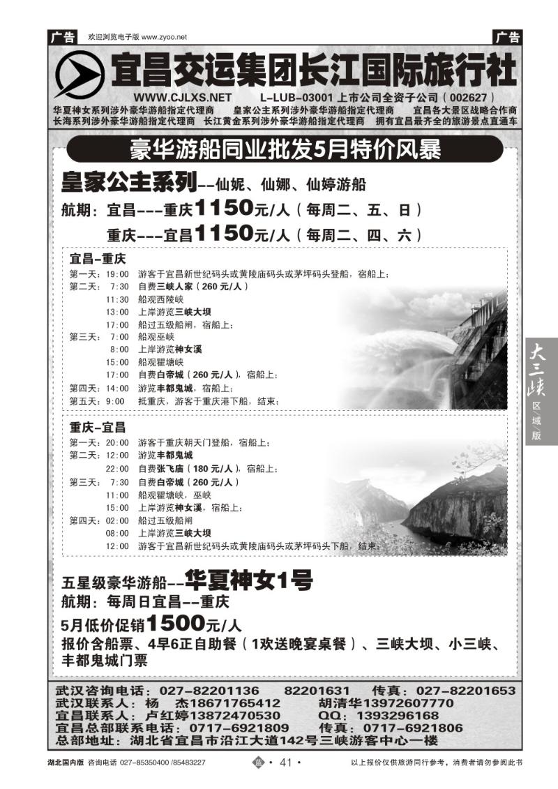 b041宜昌交运长江国际旅行社有限公司(二)