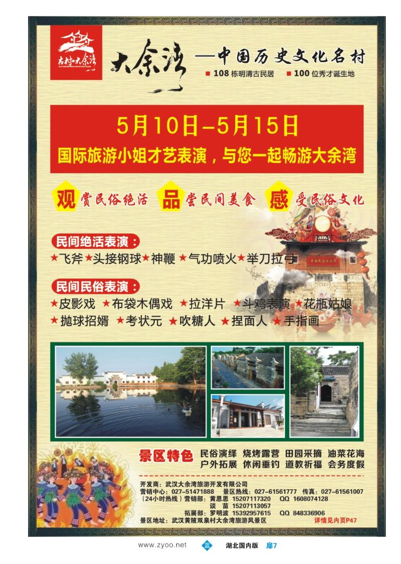 b007扉7：中国历史文化名村——大余湾