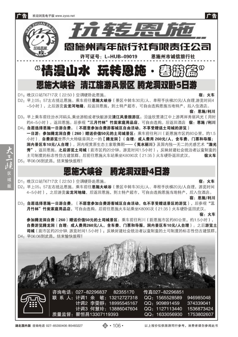 b106玩转恩施(一)