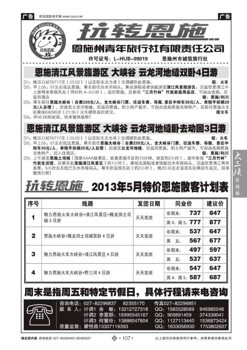 b107玩转恩施(二)