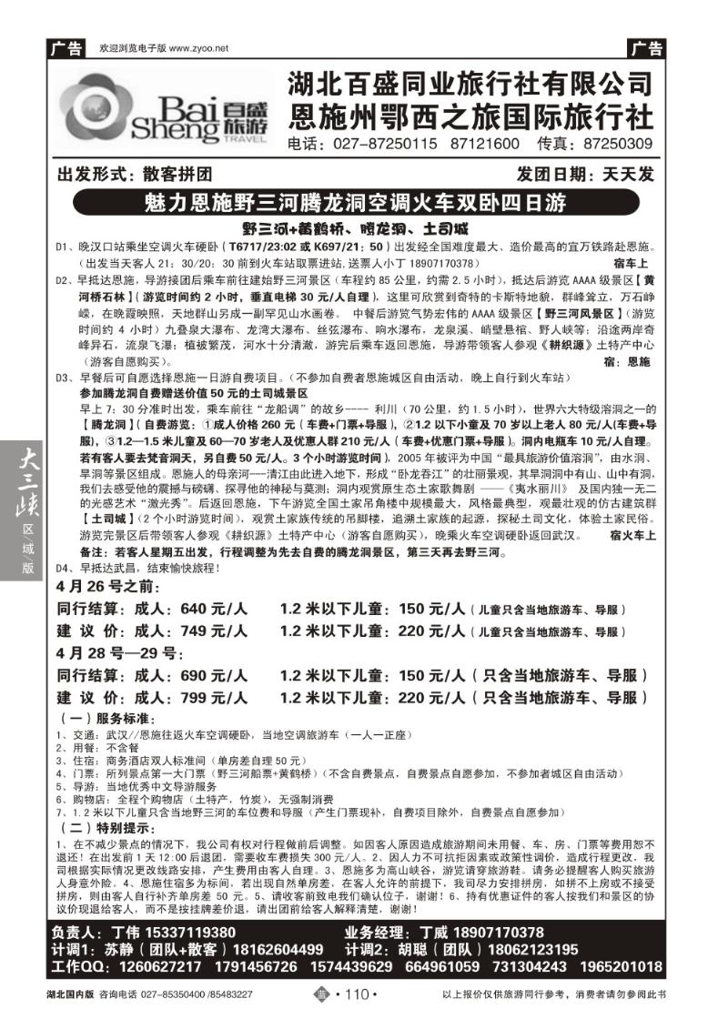 b110百盛恩施鄂西之旅