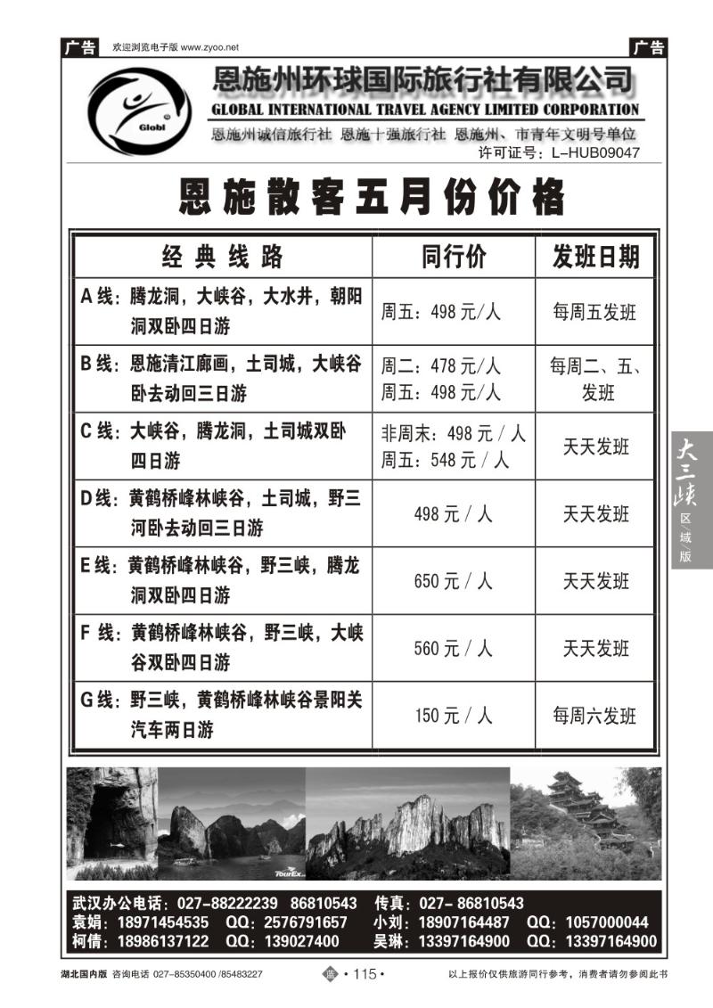 b115恩施州环球国旅