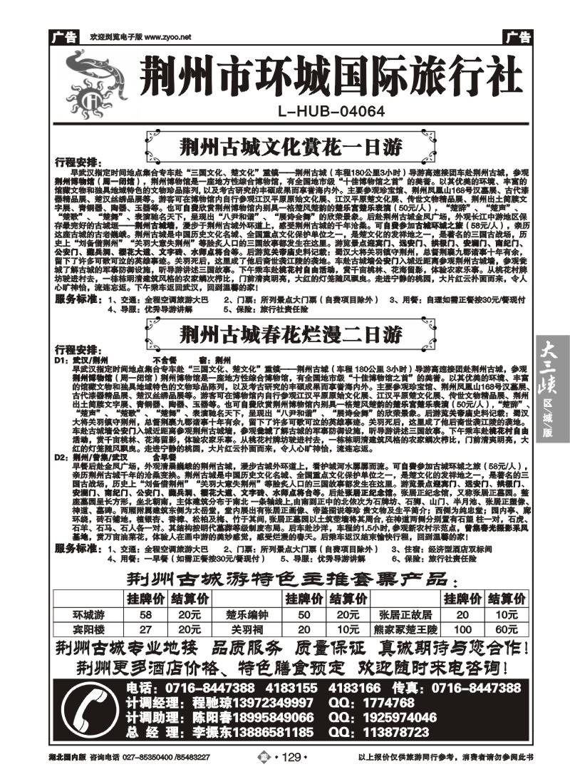 b129荆州环城国际旅行社