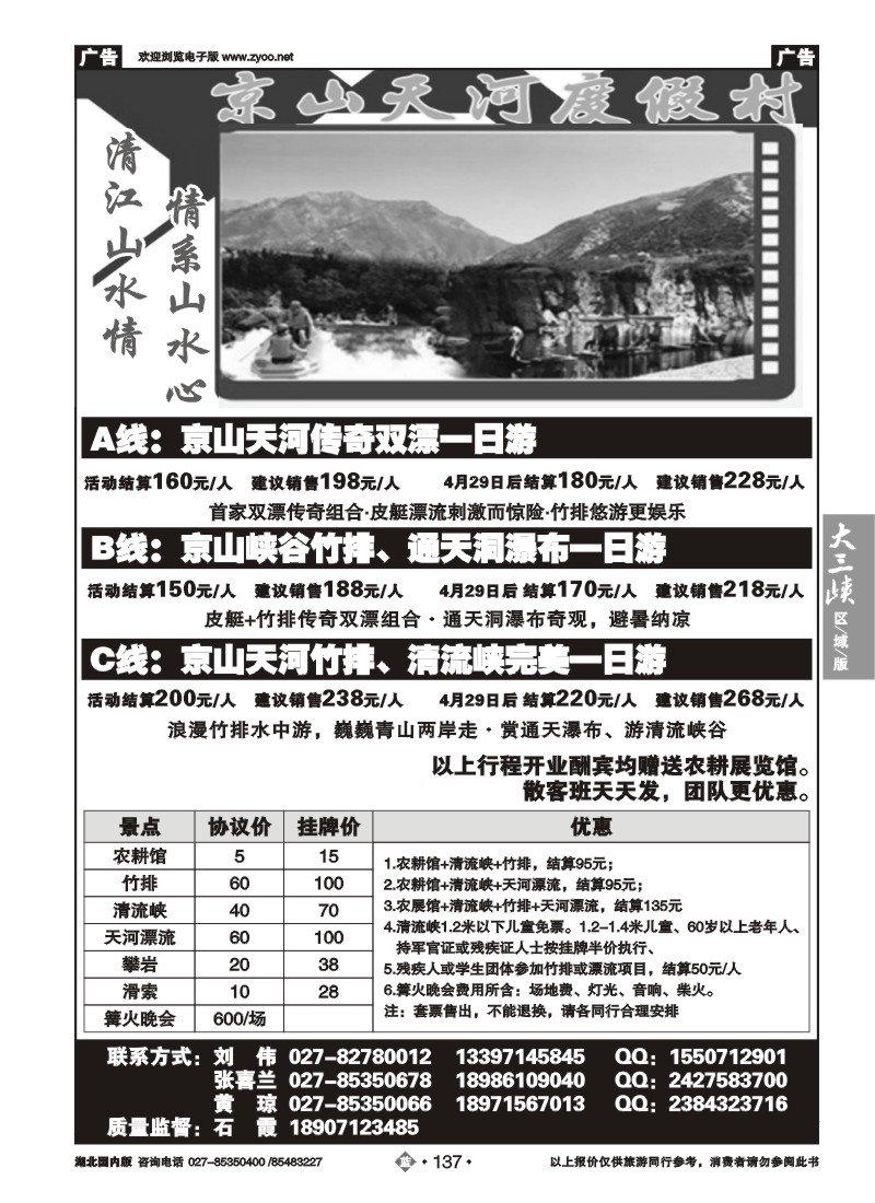 b137京山天河度假村