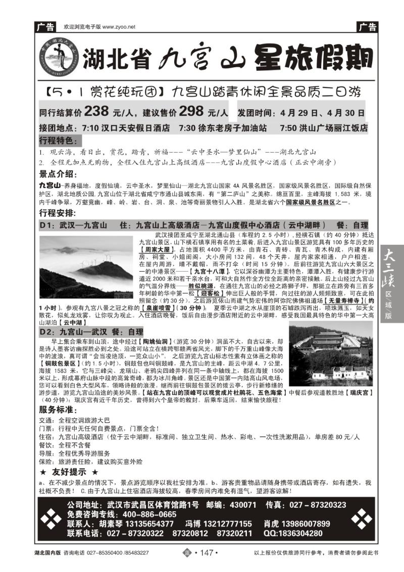 b147湖北九宫山星旅假期