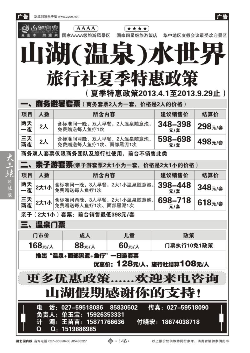 b146山湖温泉散客销售中心