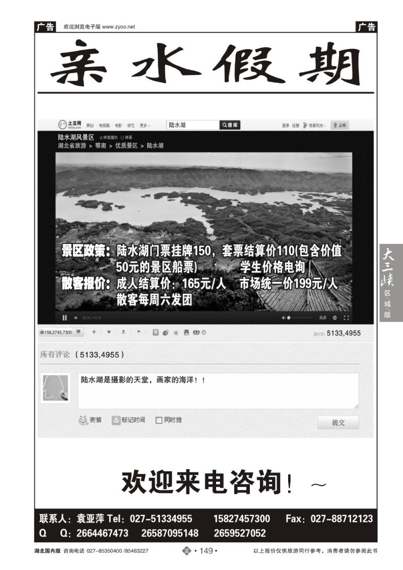 b149亲水假期——陆水湖散客班（二）