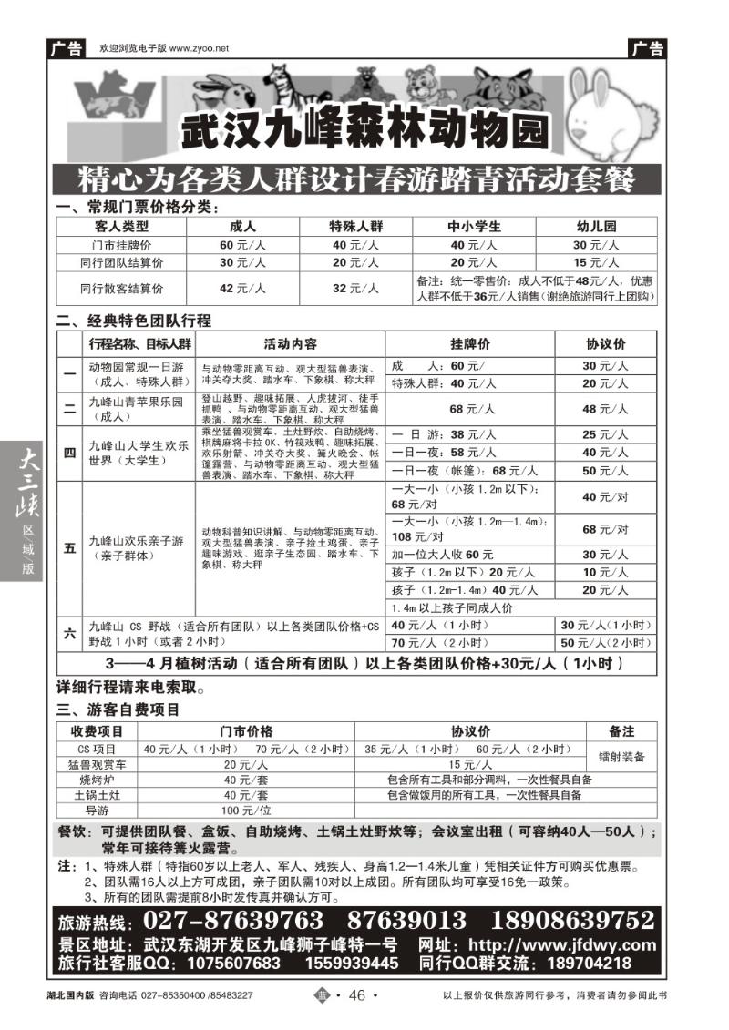 b046武汉九峰森林动物