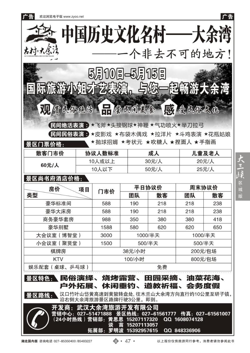 b047中国历史文化名村——大余湾