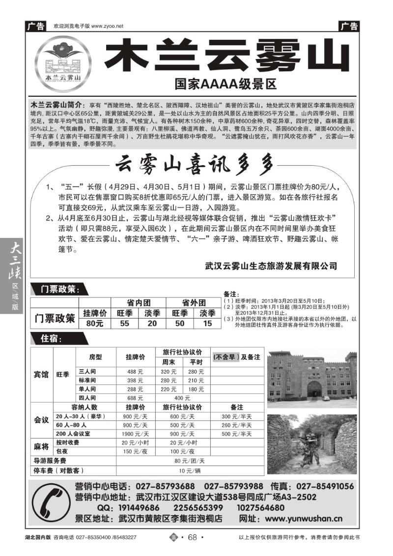 b068武汉云雾山生态旅游有限公司